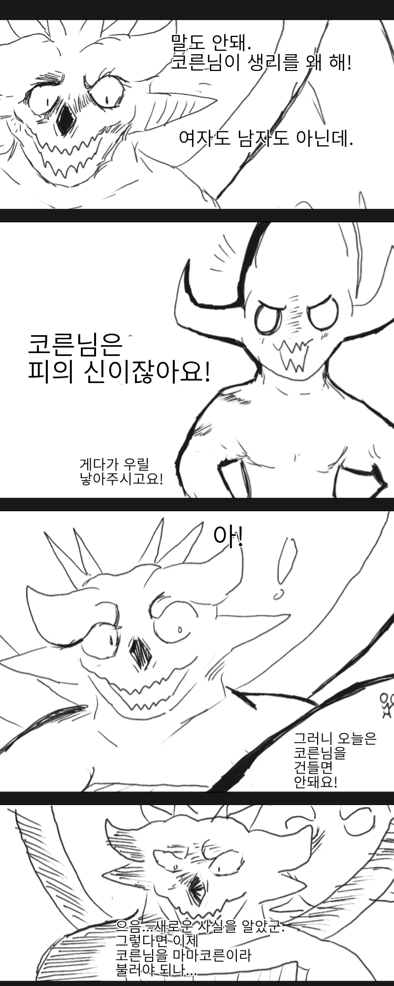 (워해머)코른이 생리하는 manhwa - 이미지 2
