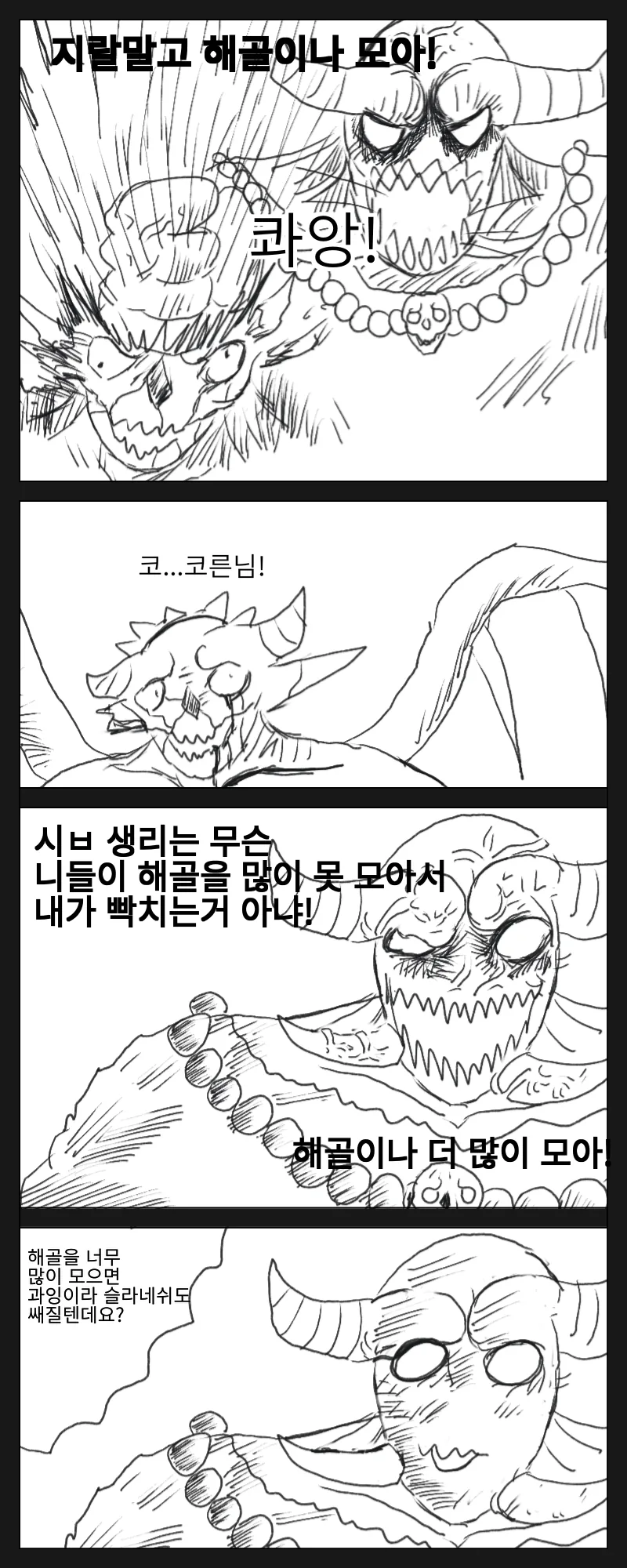 (워해머)코른이 생리하는 manhwa - 이미지 3