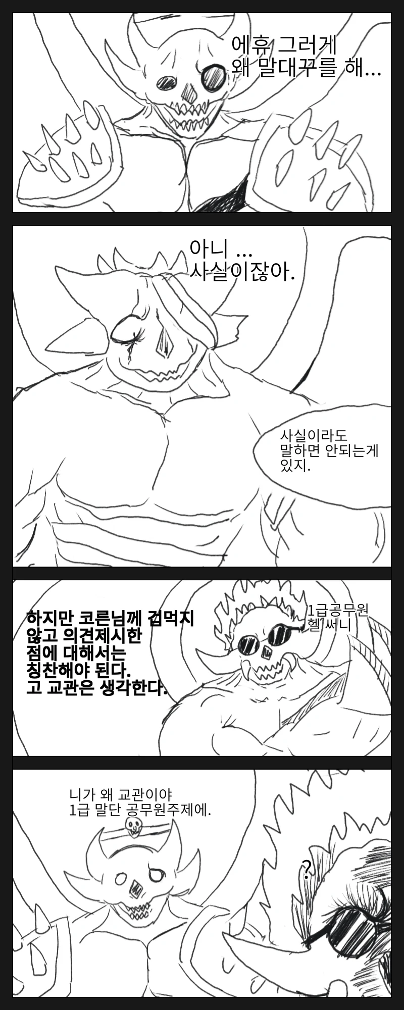 (워해머)코른이 생리하는 manhwa - 이미지 4