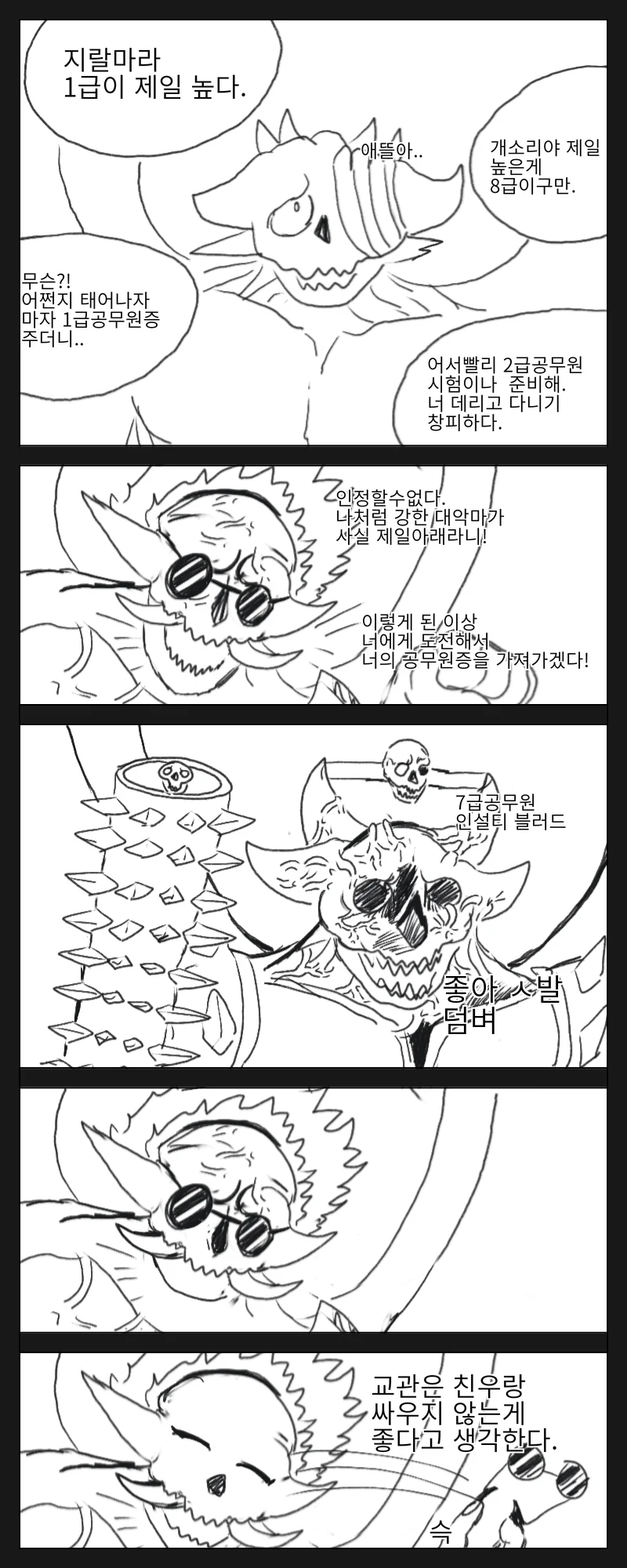 (워해머)코른이 생리하는 manhwa - 이미지 5