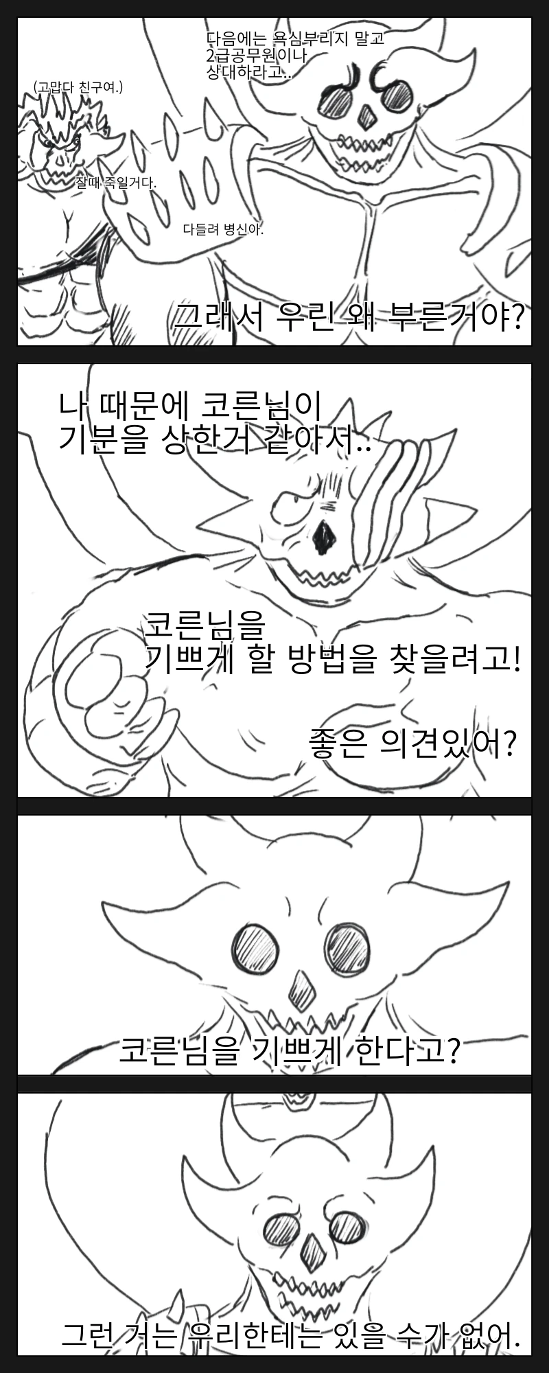 (워해머)코른이 생리하는 manhwa - 이미지 6