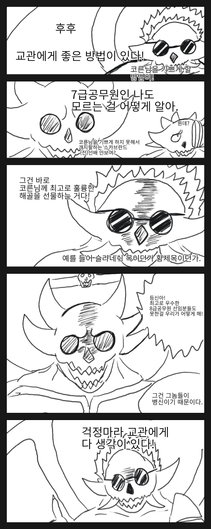(워해머)코른이 생리하는 manhwa - 이미지 7