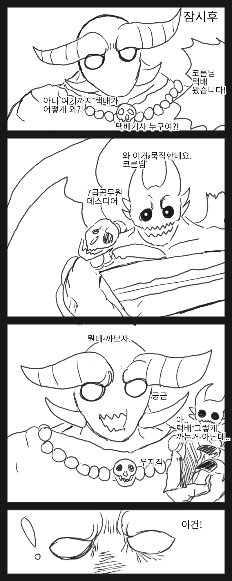(워해머)코른이 생리하는 manhwa - 이미지 8