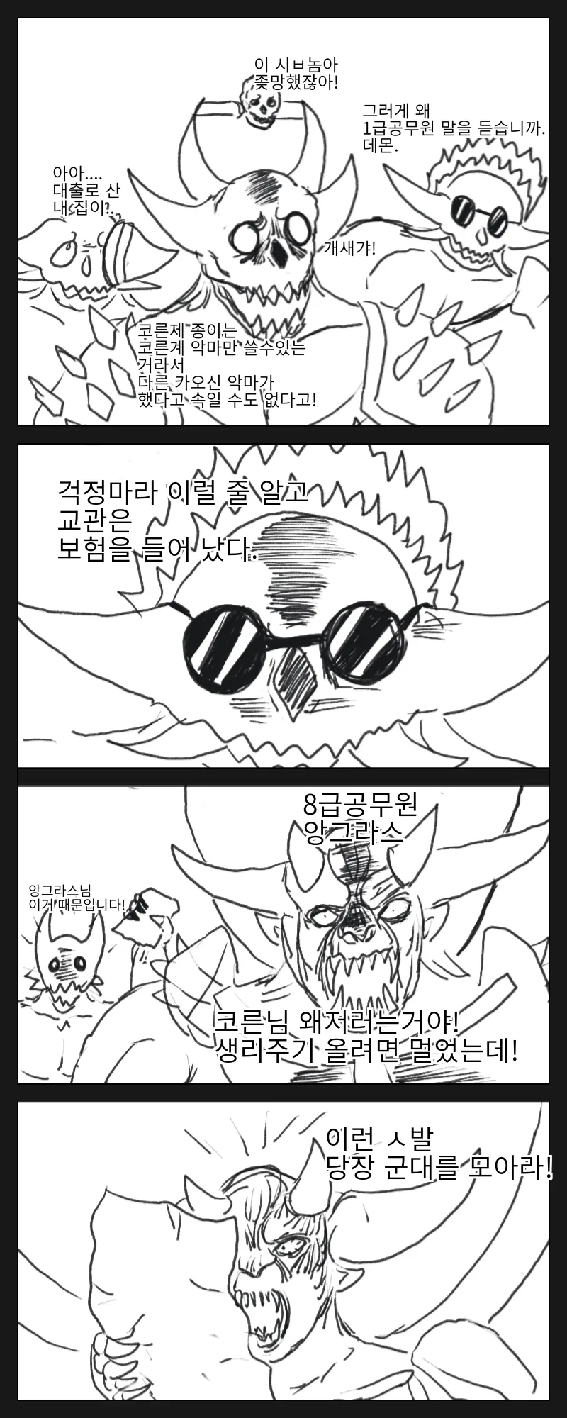 (워해머)코른이 생리하는 manhwa - 이미지 11