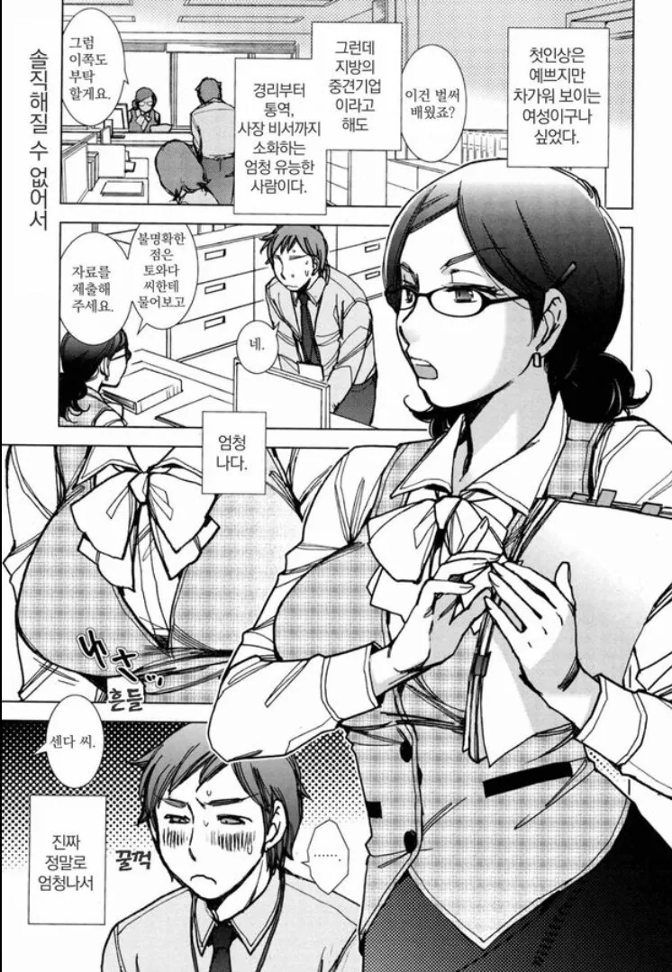ㄱㅇ 여상사 랑 야근하는 만화.Manwha