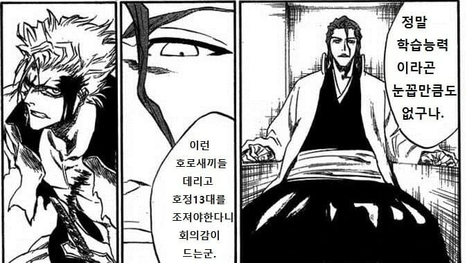 블리치) 그림죠가 심각하게 멍청했다면.manga - 이미지 8