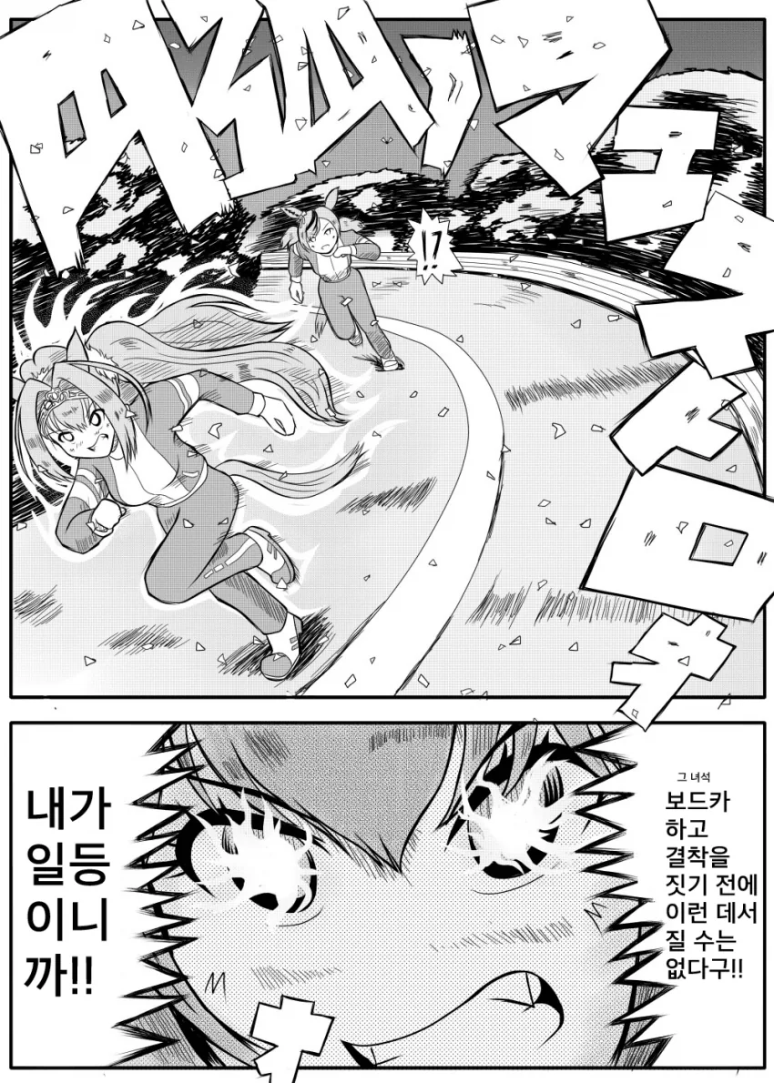 [말딸] 다이와 스칼렛 vs 나이스 네이처.manhwa - 이미지 3