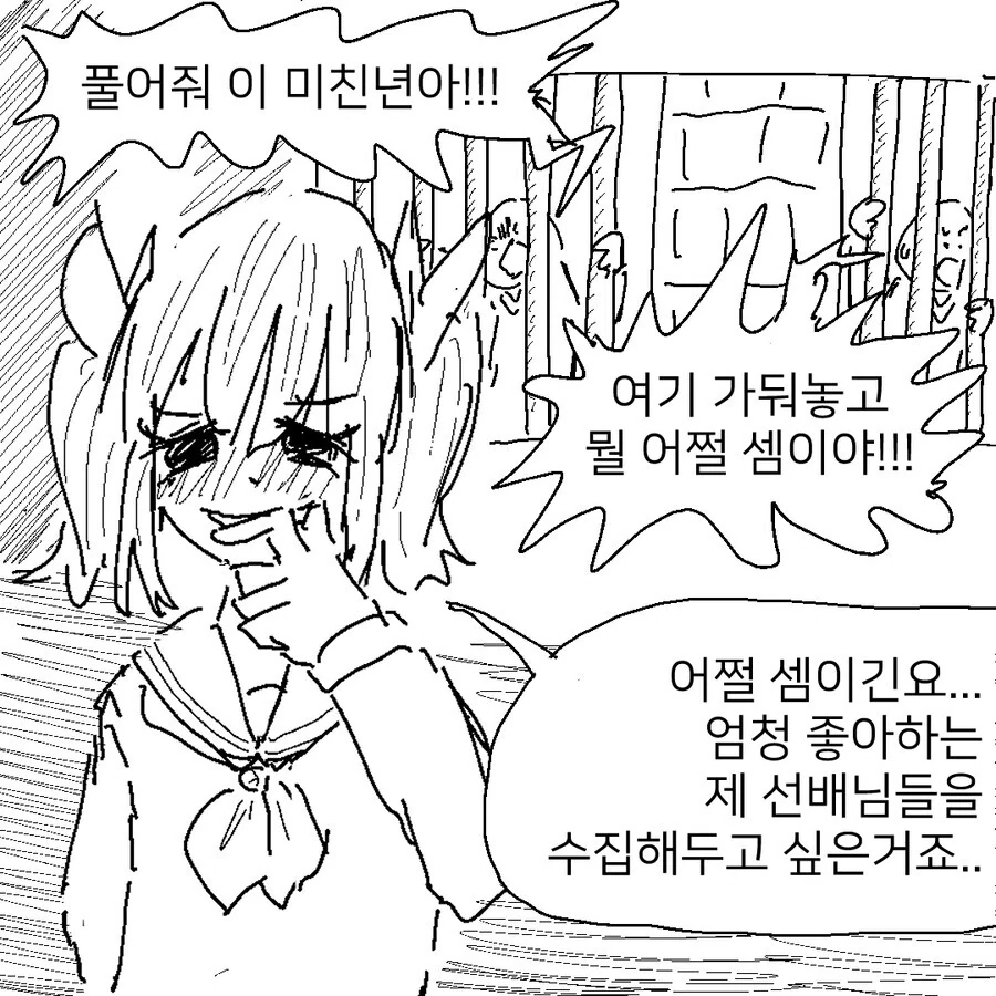 납치 감금 여고생.manhwa
