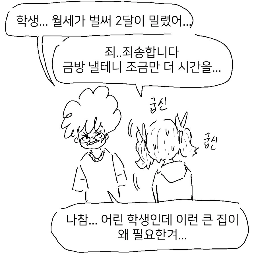 납치 감금 여고생.manhwa - 이미지 3