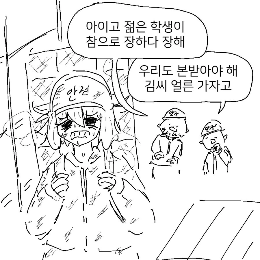 납치 감금 여고생.manhwa - 이미지 4