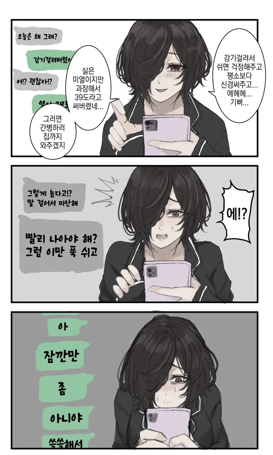 뭔가 변해버린 소꿉친구 manhwa - 이미지 8