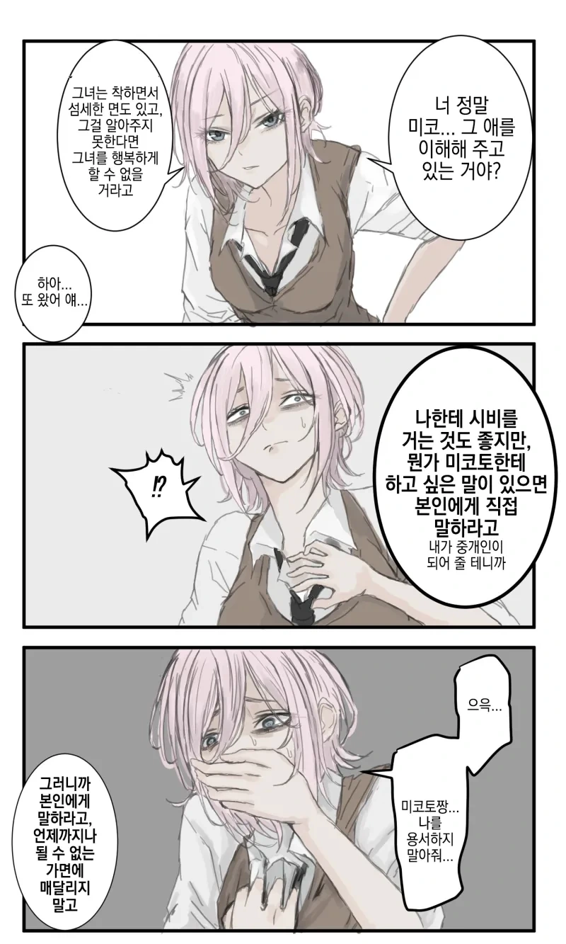 뭔가 변해버린 소꿉친구 manhwa - 이미지 13