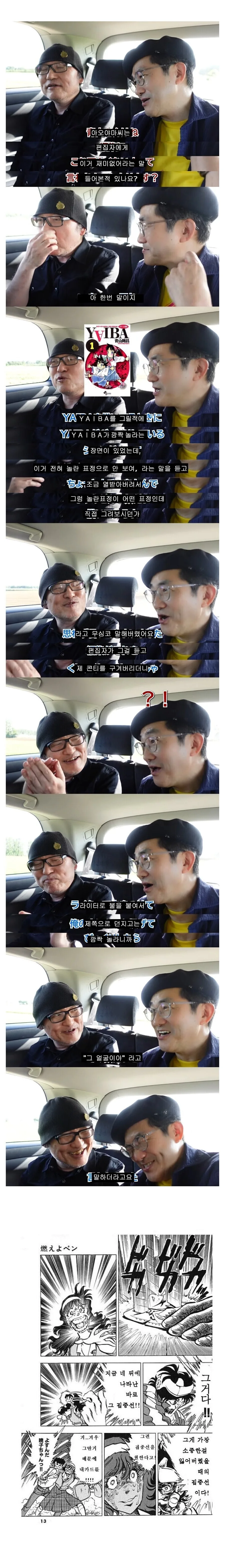 아오야마 고쇼가 검용전기 야이바 그릴 당시 일화.manga