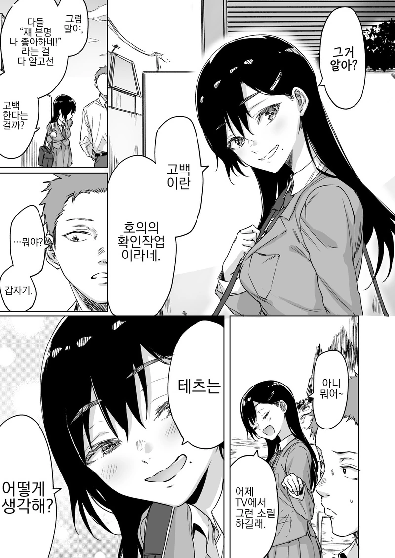 고백 마스터 여고생.manga