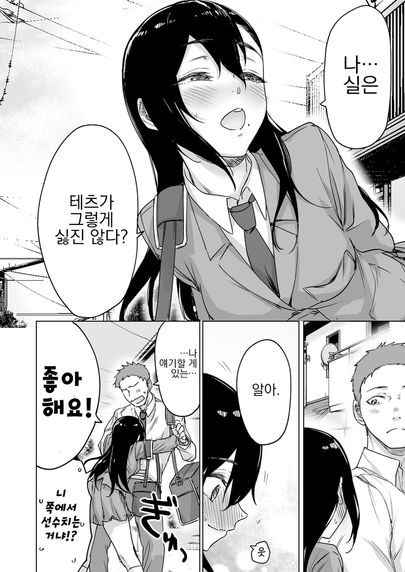 고백 마스터 여고생.manga - 이미지 4