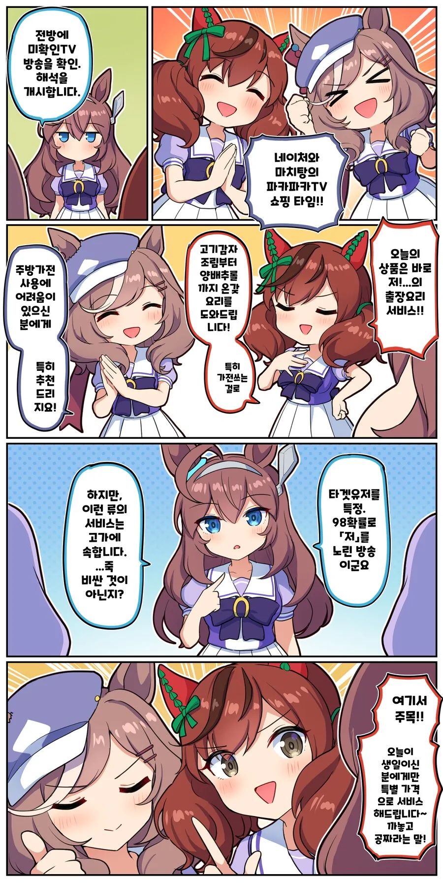 말딸)[만화] 부르봉생일과 생일 홈화면 대화의 아티스트, 마치탕