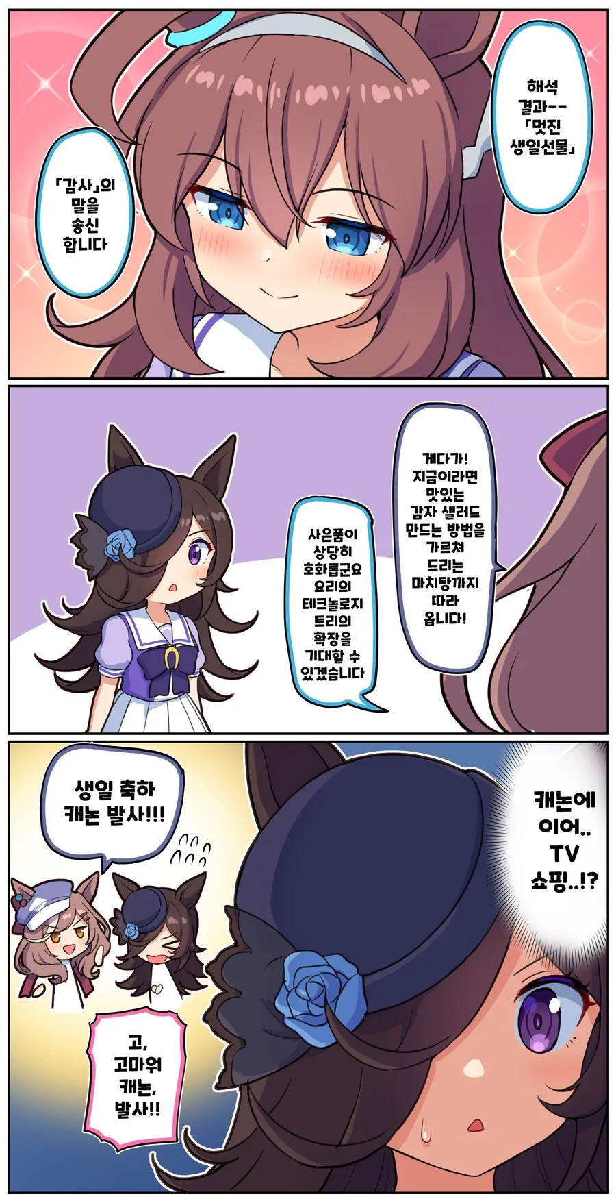 말딸)[만화] 부르봉생일과 생일 홈화면 대화의 아티스트, 마치탕 - 이미지 2