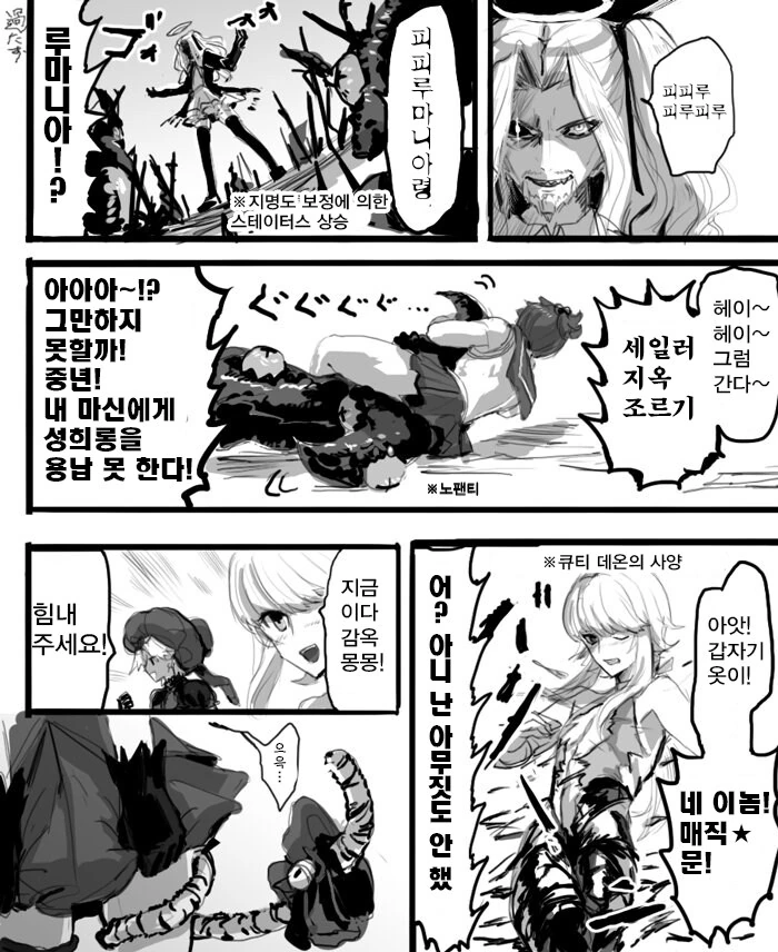 페이트) 페그오 1부 최종보스랑 싸우는 마법소녀 만화 - 이미지 2