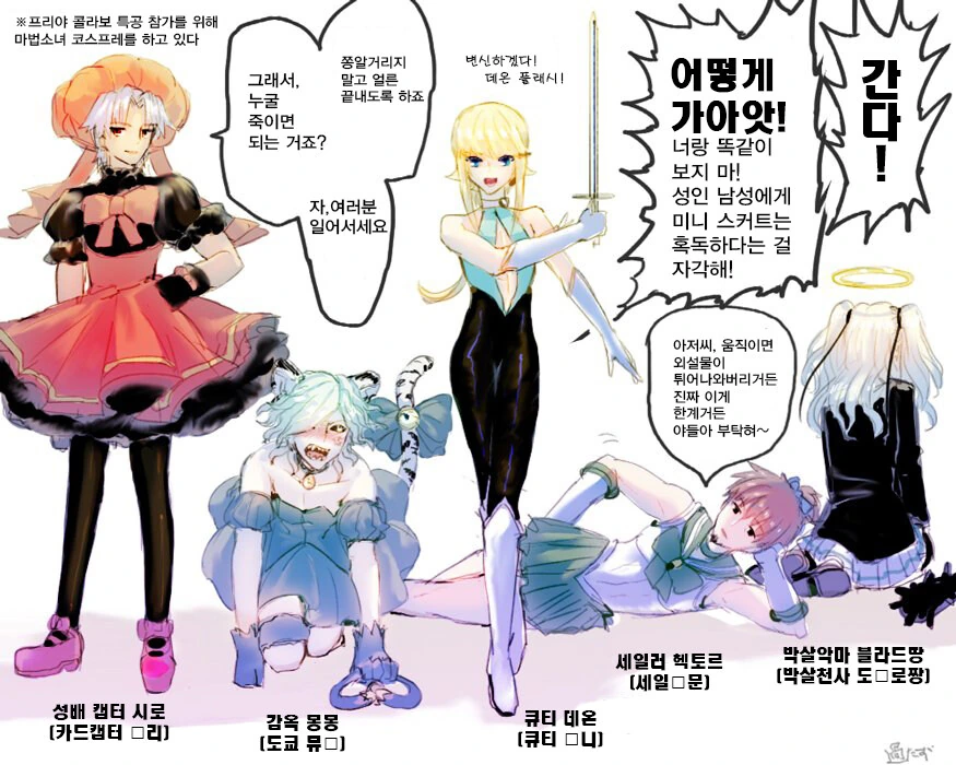 페이트) 페그오 1부 최종보스랑 싸우는 마법소녀 만화 - 이미지 4
