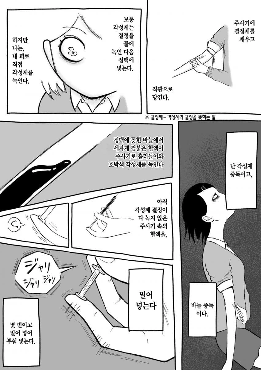 마.약을 하면 일어나는 일 만화 - 이미지 3