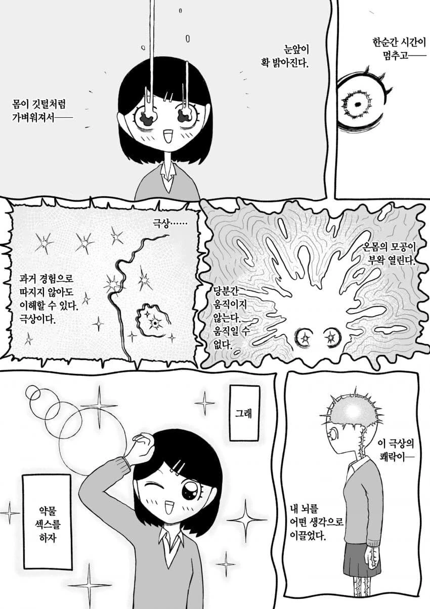 마.약을 하면 일어나는 일 만화 - 이미지 4
