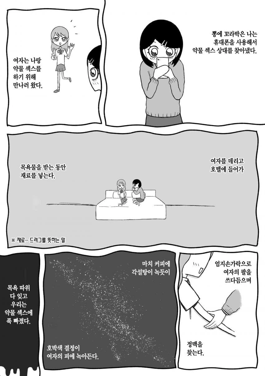 마.약을 하면 일어나는 일 만화 - 이미지 5