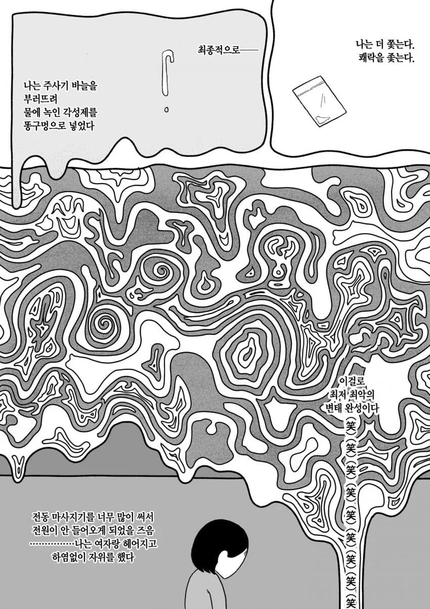 마.약을 하면 일어나는 일 만화 - 이미지 7