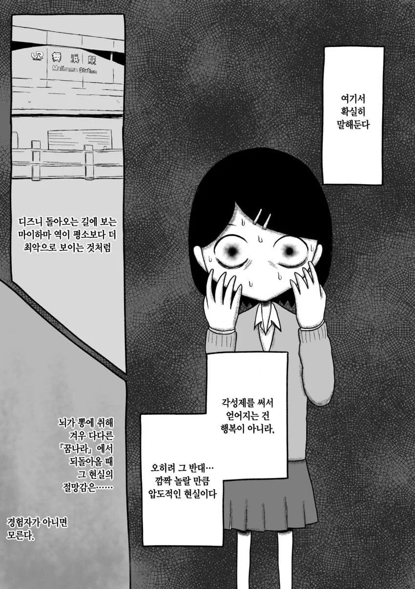 마.약을 하면 일어나는 일 만화 - 이미지 9