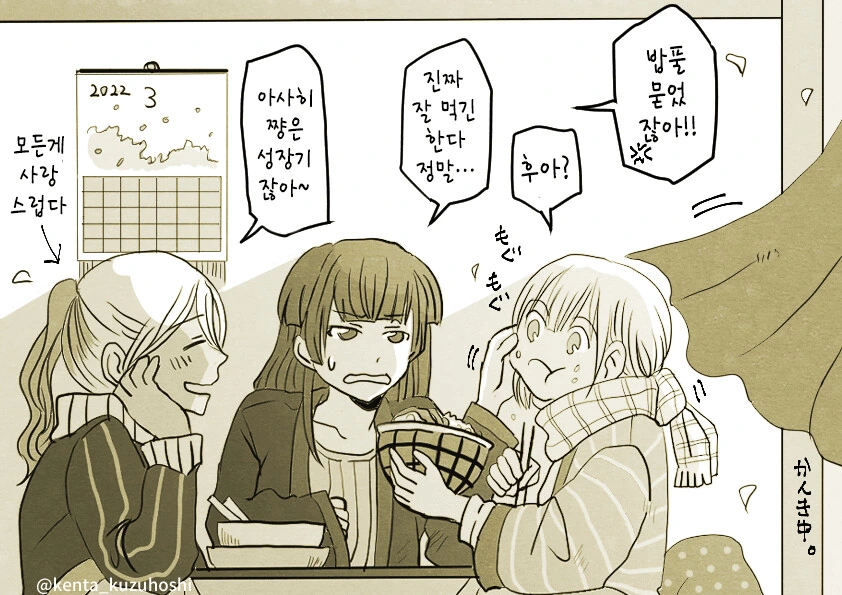 [@] 겨울날 스트레이.manhwa