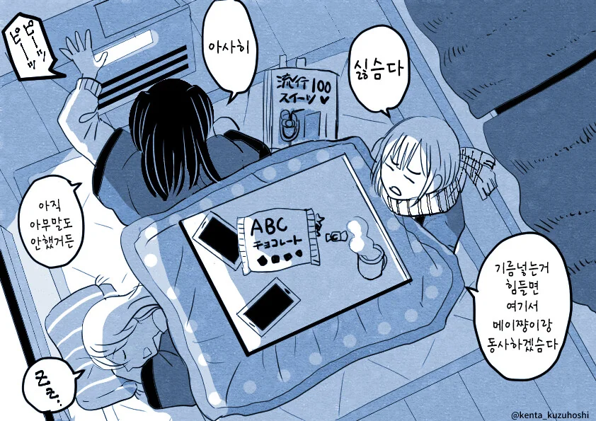 [@] 겨울날 스트레이.manhwa - 이미지 2