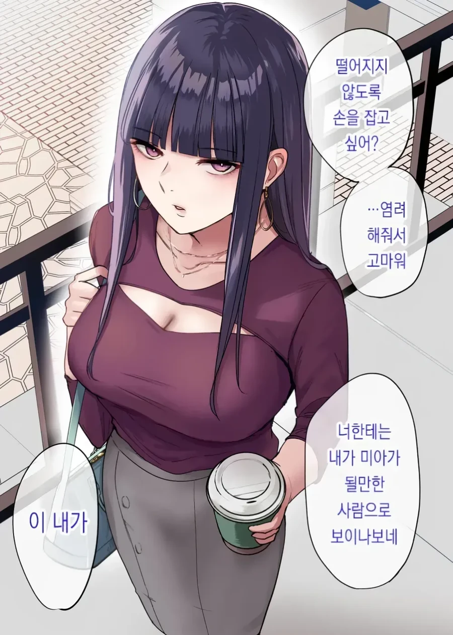 쿨한 여자친구 만화 - 이미지 3