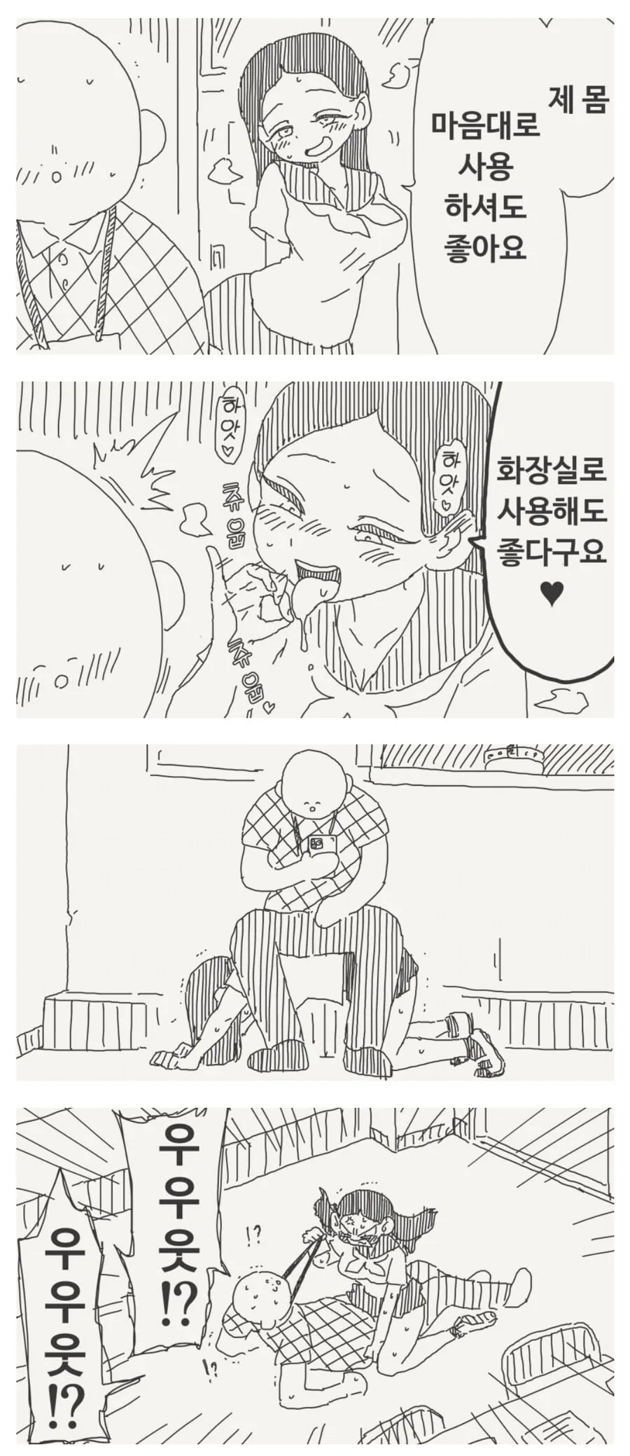 여자아이의 몸을 무자비하게 화장실로 사용하는 만화.manhwa