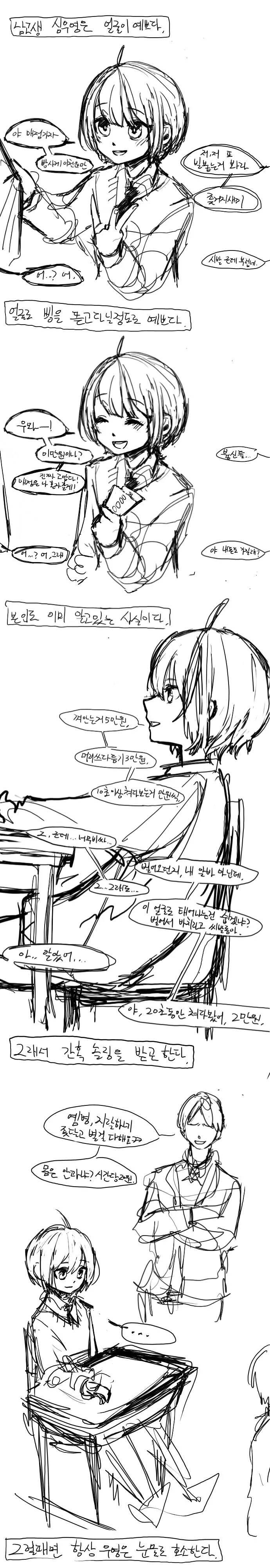 남고 공감...manhwa