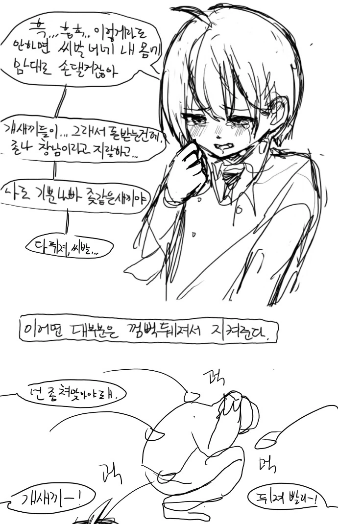 남고 공감...manhwa - 이미지 2