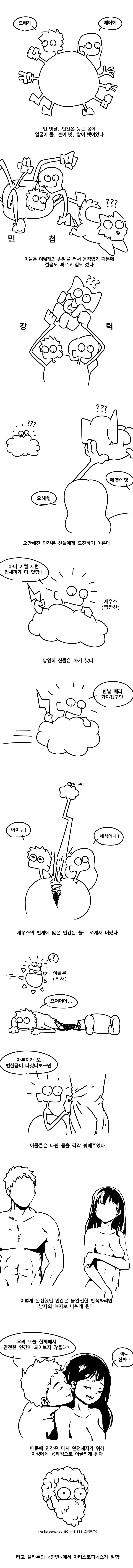 ♥스의 기원 manhwa