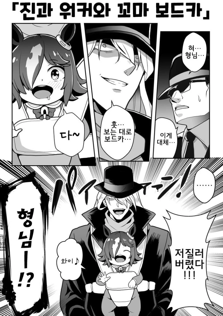 말딸)검은조직이 보드카 키우는.MANGA