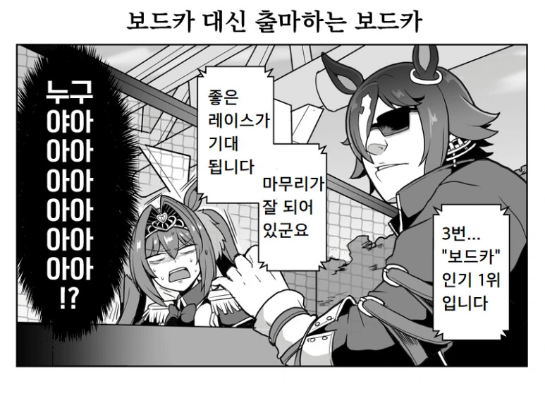 말딸)검은조직이 보드카 키우는.MANGA - 이미지 5