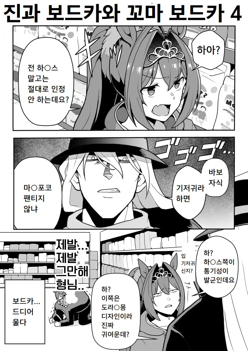 말딸)검은조직이 보드카 키우는.MANGA - 이미지 8