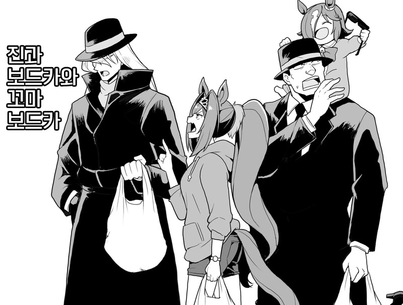 말딸)검은조직이 보드카 키우는.MANGA - 이미지 9