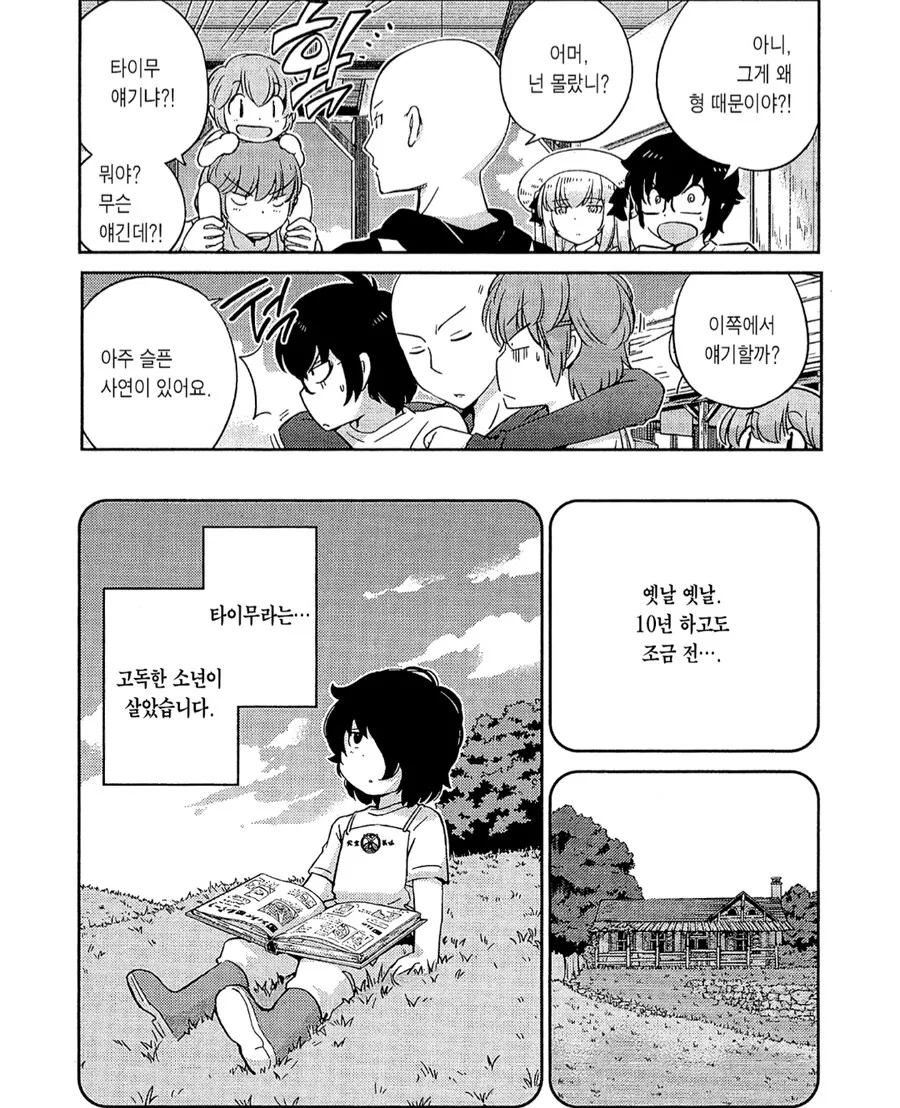 쓰레기남 때문에 흑화한 여자 만화.
