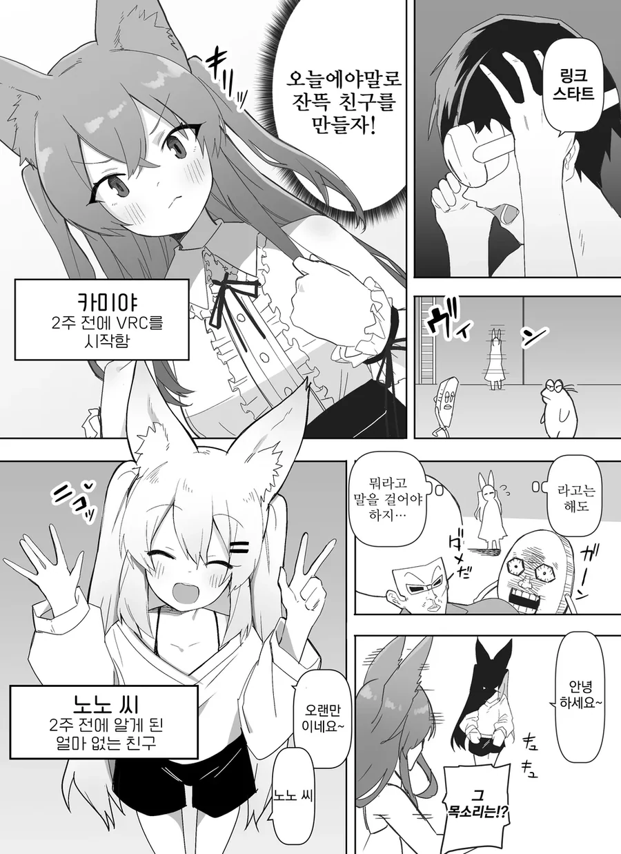 VR챗에서 만난 남자랑 연인이 되는 이야기.manwha