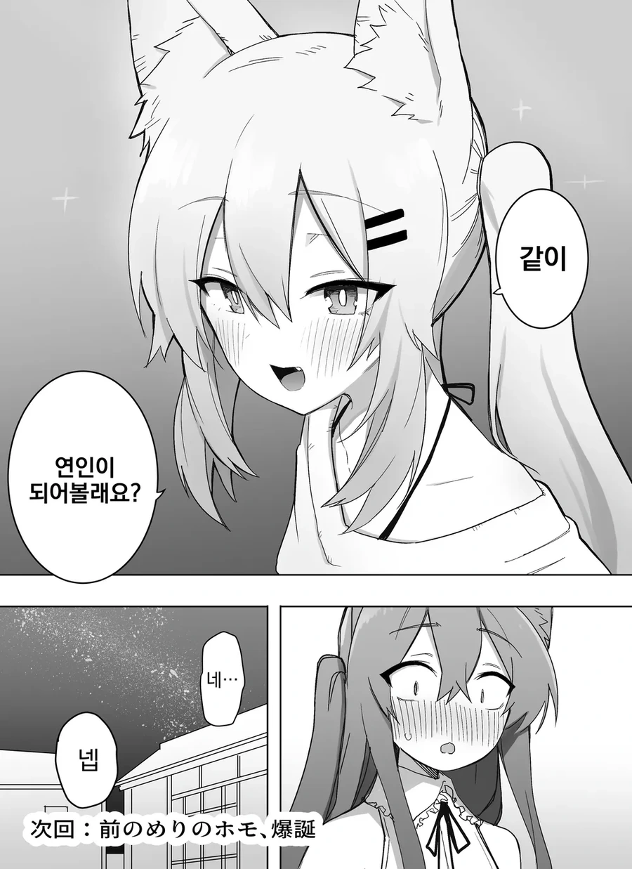 VR챗에서 만난 남자랑 연인이 되는 이야기.manwha - 이미지 11