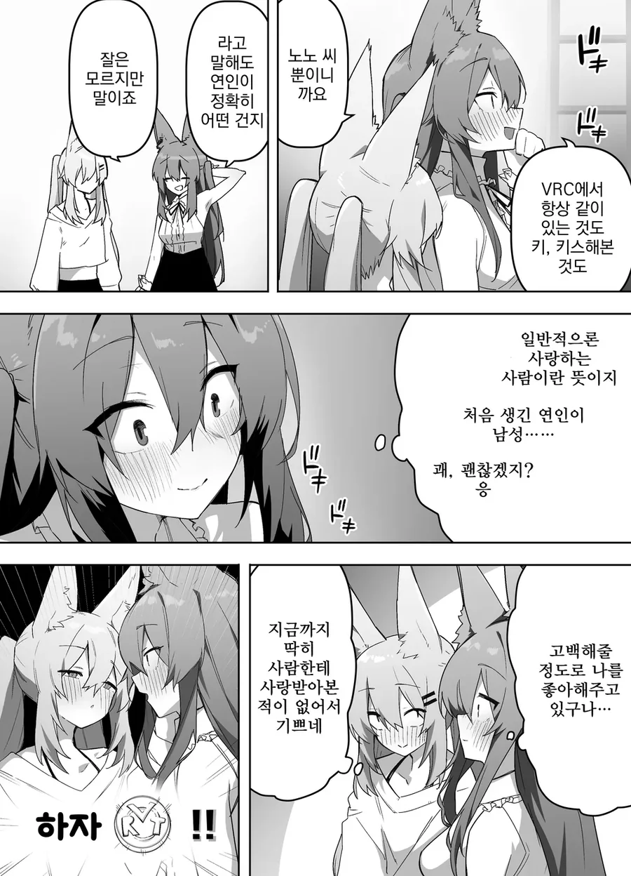 VR챗에서 만난 남자랑 연인이 되는 이야기.manwha - 이미지 14