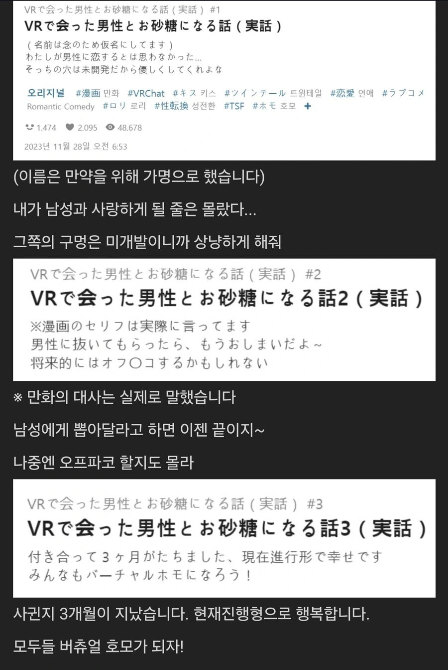 VR챗에서 만난 남자랑 연인이 되는 이야기.manwha - 이미지 18