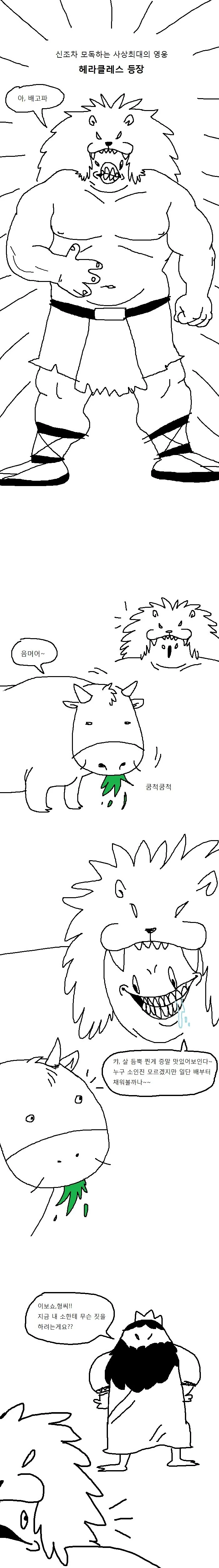 그리스신화) 잘 안알려진 헤라클레스 일화.manwha