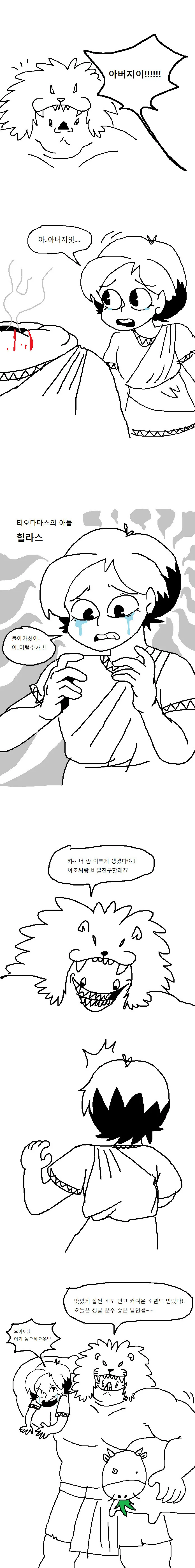 그리스신화) 잘 안알려진 헤라클레스 일화.manwha - 이미지 3