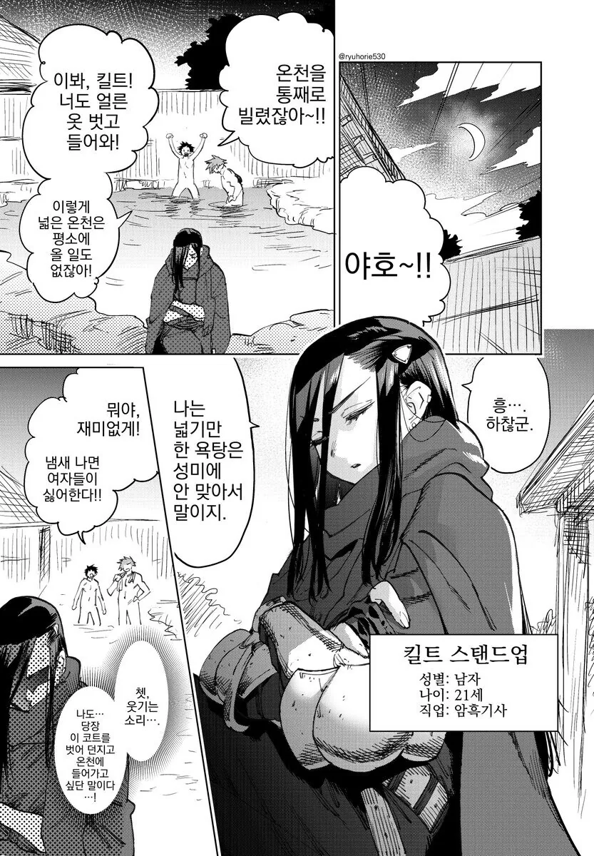 마왕을 쓰러뜨리는 암흑기사. Manhwa