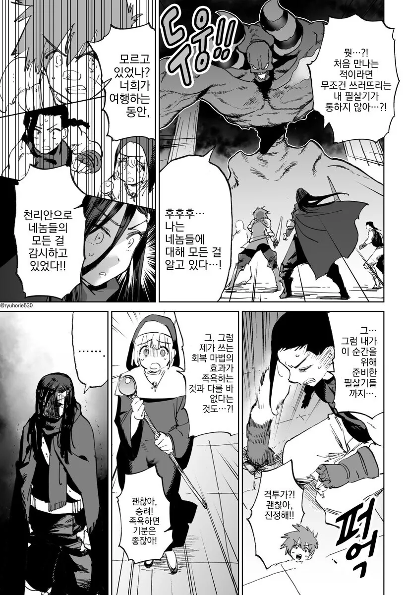 마왕을 쓰러뜨리는 암흑기사. Manhwa - 이미지 3