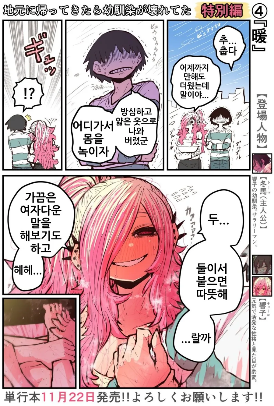 기승전 ♥스로 끝나는 부부.manhwa - 이미지 3