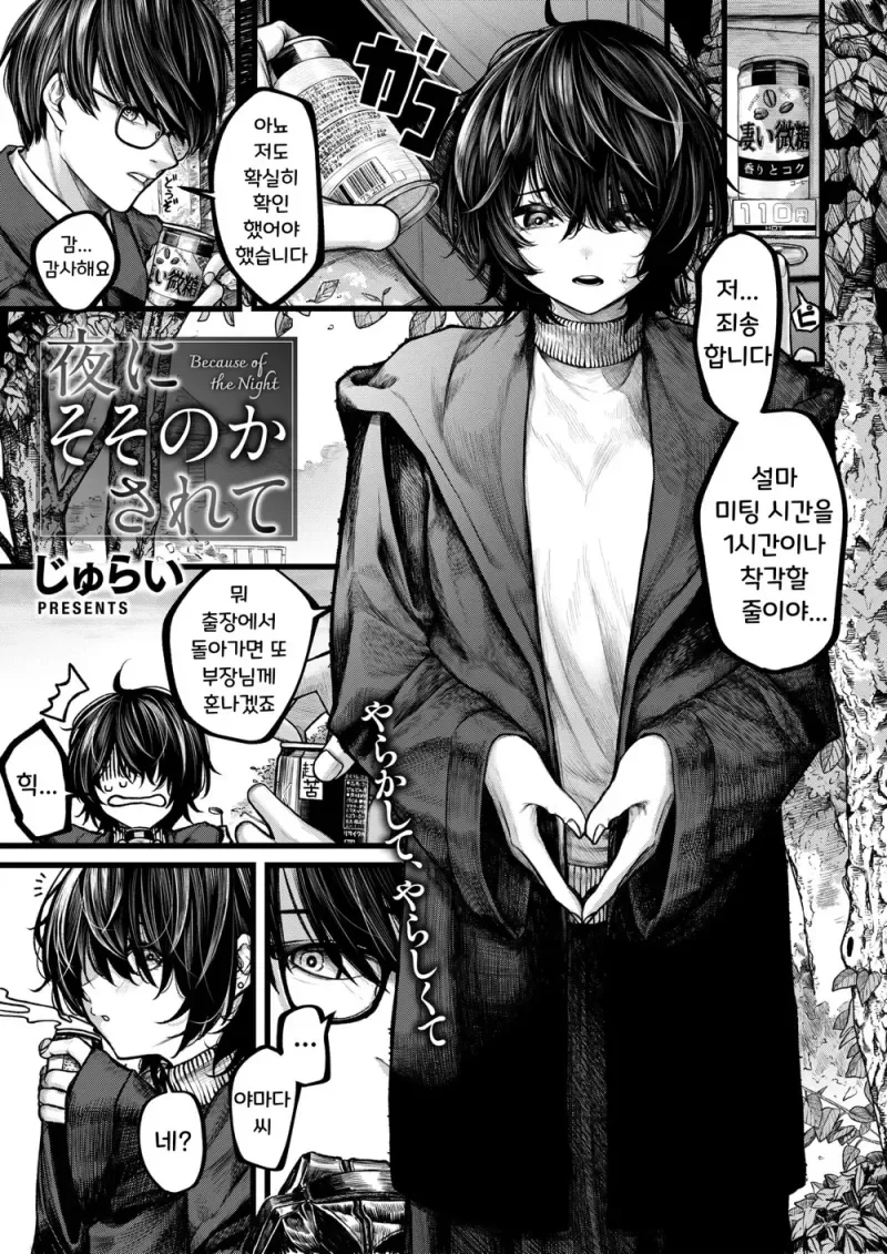 직장동료랑 출장가는 .manhwa